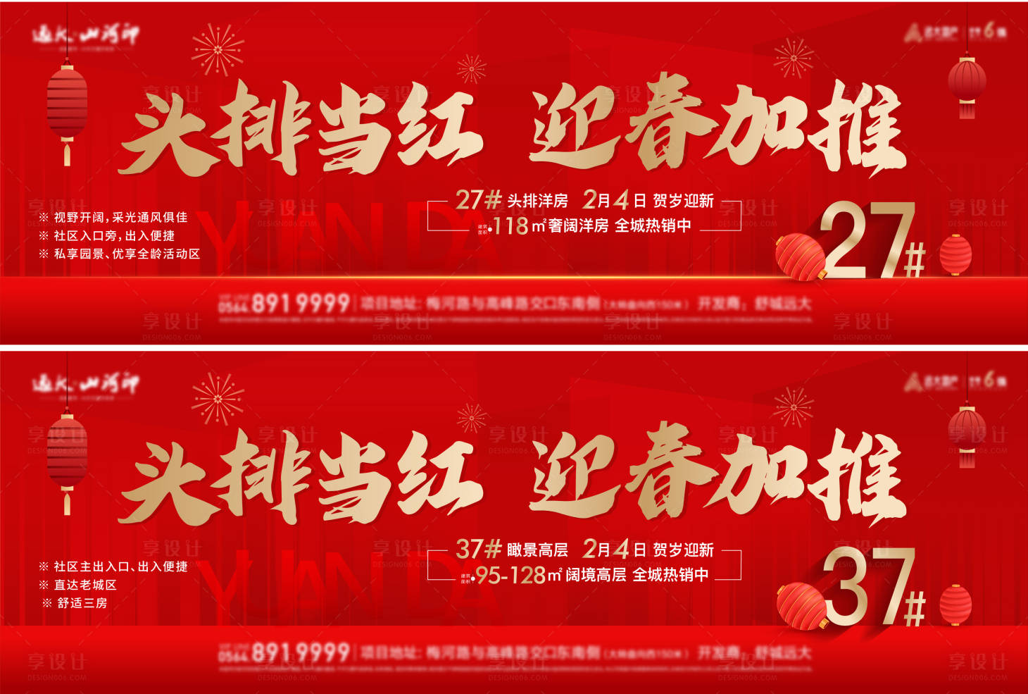 源文件下載【享設(shè)計】搜索編號：70320009958991702【加推三宮格】