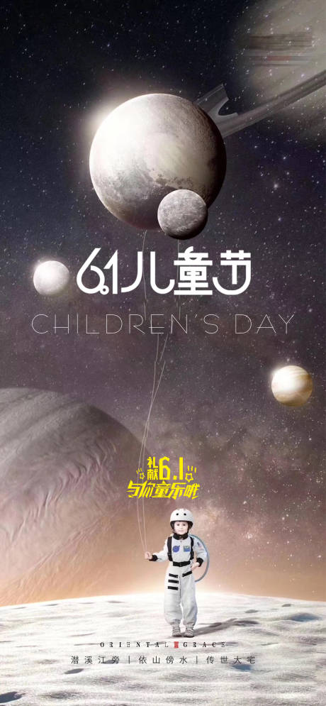 源文件下载【61儿童节简约海报】编号：36390010072129429