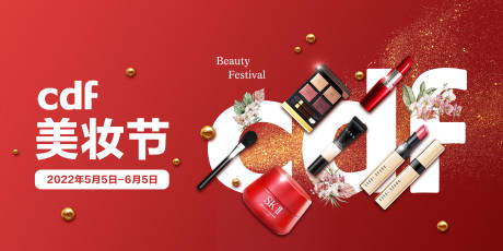 源文件下載【享設(shè)計(jì)】搜索編號(hào)：62810009940929257【免稅美妝節(jié)主畫(huà)面】