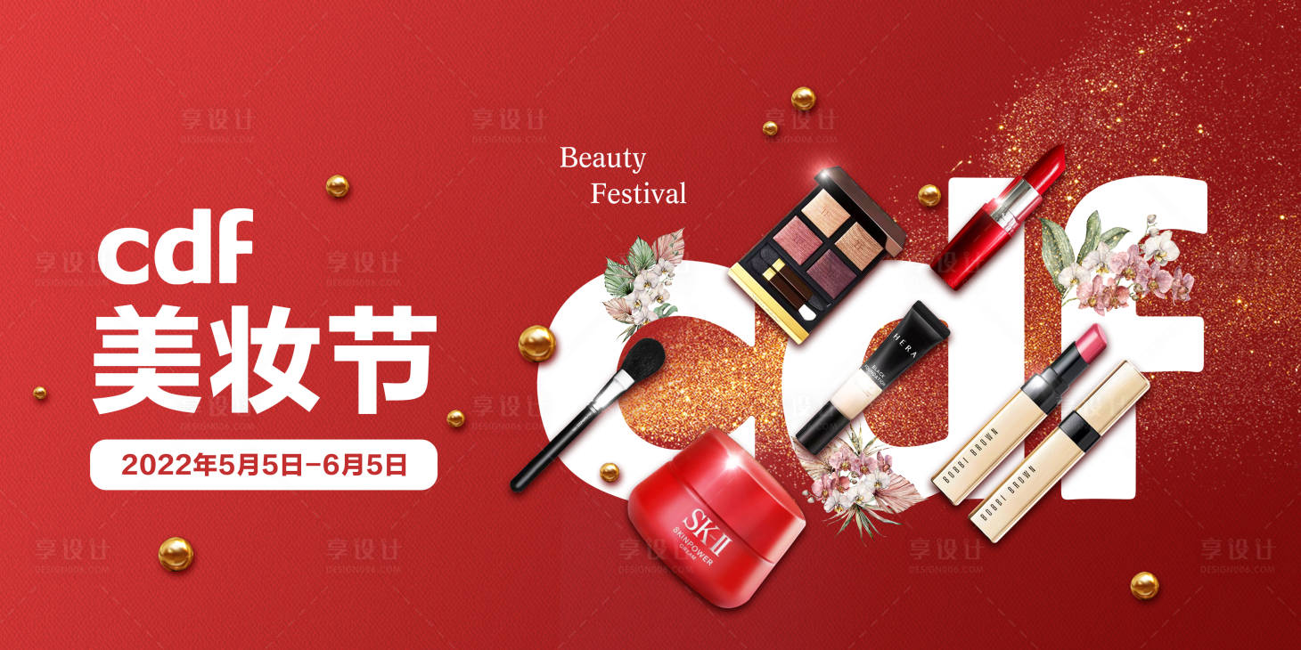 源文件下載【享設(shè)計(jì)】搜索編號(hào)：62810009940929257【免稅美妝節(jié)主畫面】