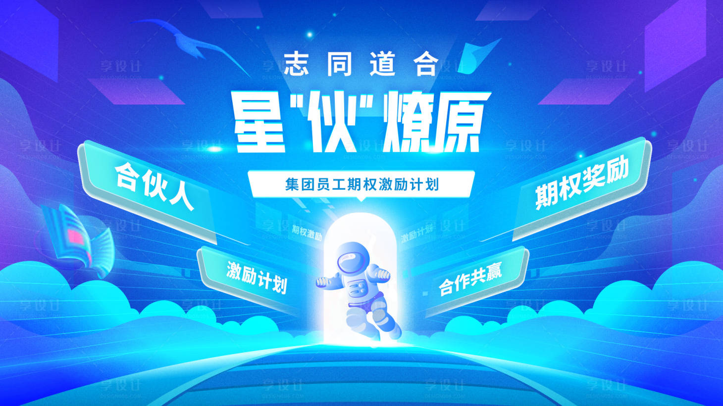 源文件下載【享設計】搜索編號：40230010276369458【員工激勵海報展板】