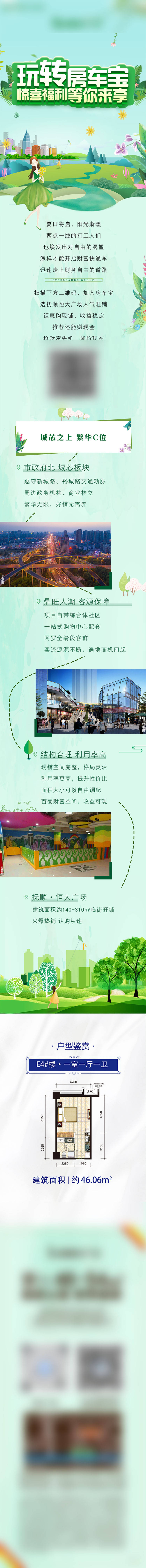 源文件下载【地产公众号长图】编号：26630010290222497