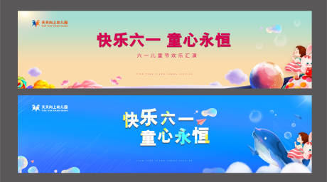 源文件下載【享設計】搜索編號：42620010208366904【兒童節匯演背景板】