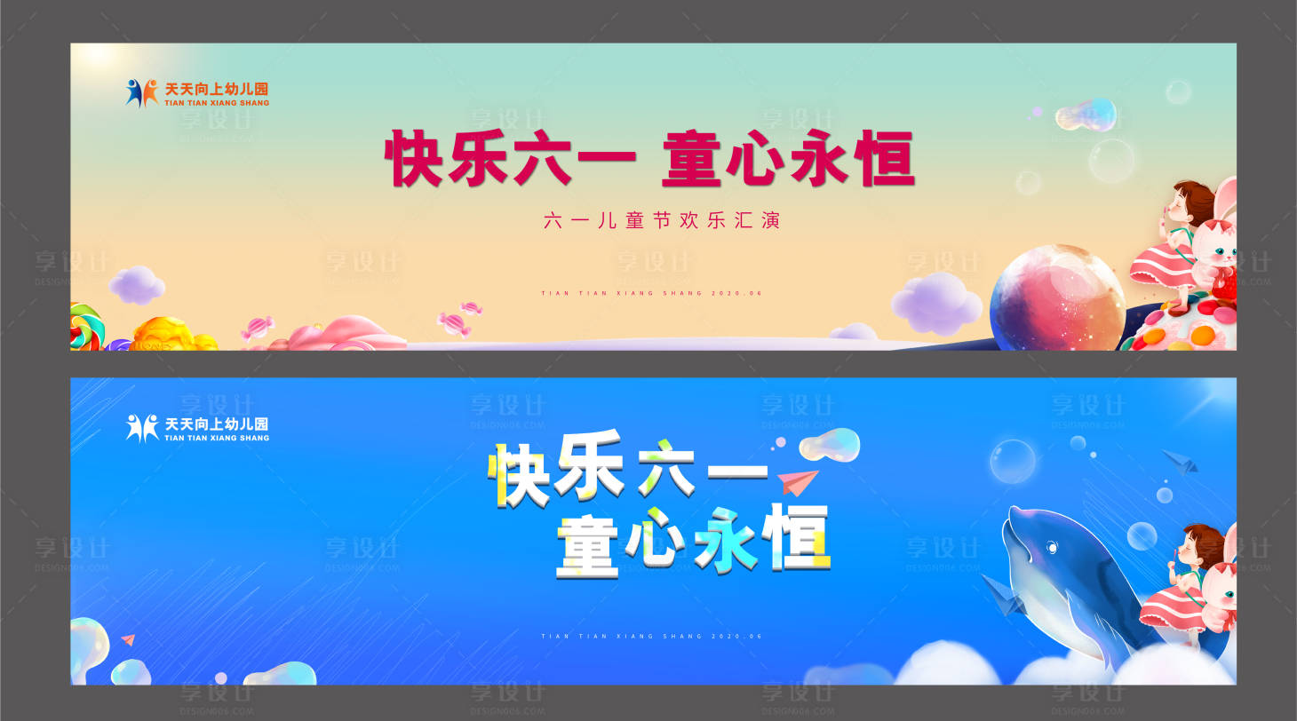 源文件下載【享設計】搜索編號：42620010208366904【兒童節匯演背景板】