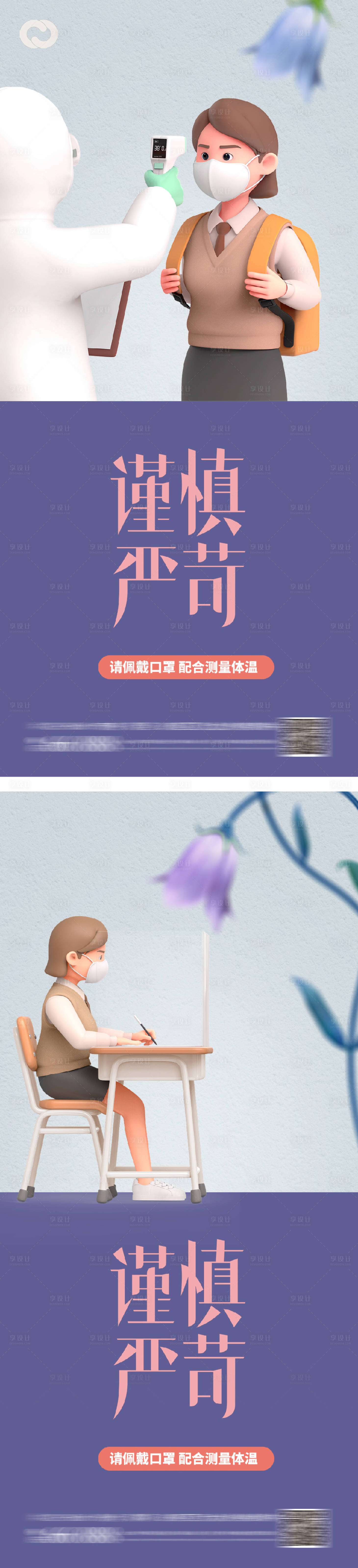 源文件下载【享设计】搜索编号：28520010038488498【疫情口罩新冠海报】