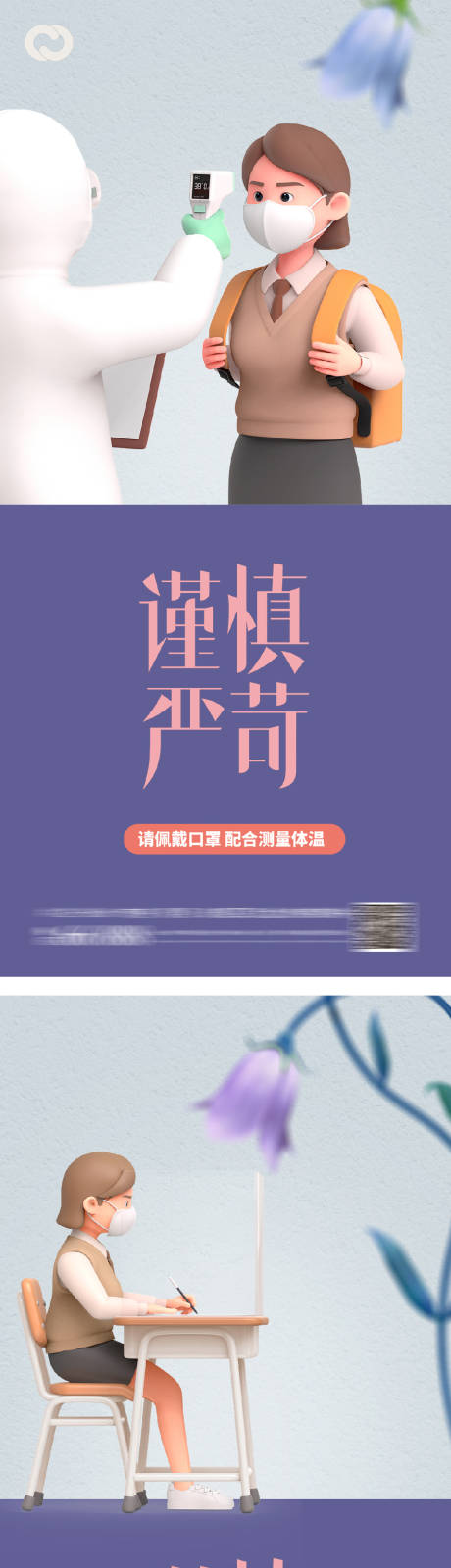 疫情口罩新冠海报