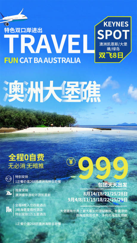 源文件下载【澳洲旅行海报】编号：10070010155292929