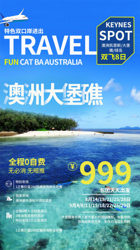 编号：20220523150815145【享设计】源文件下载-澳洲旅行海报