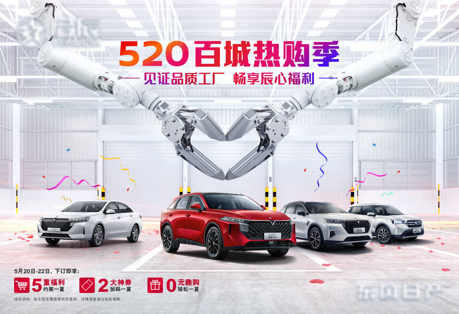 源文件下载【享设计】搜索编号：31330010195986180【汽车创意海报团购会主视觉kv】