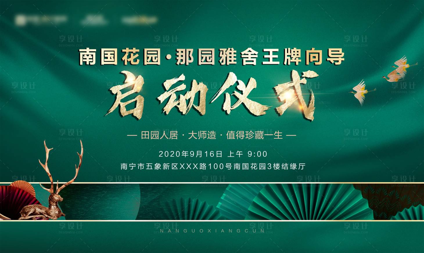 源文件下载【享设计】搜索编号：45800009921793522【启动仪式主画面背景板】