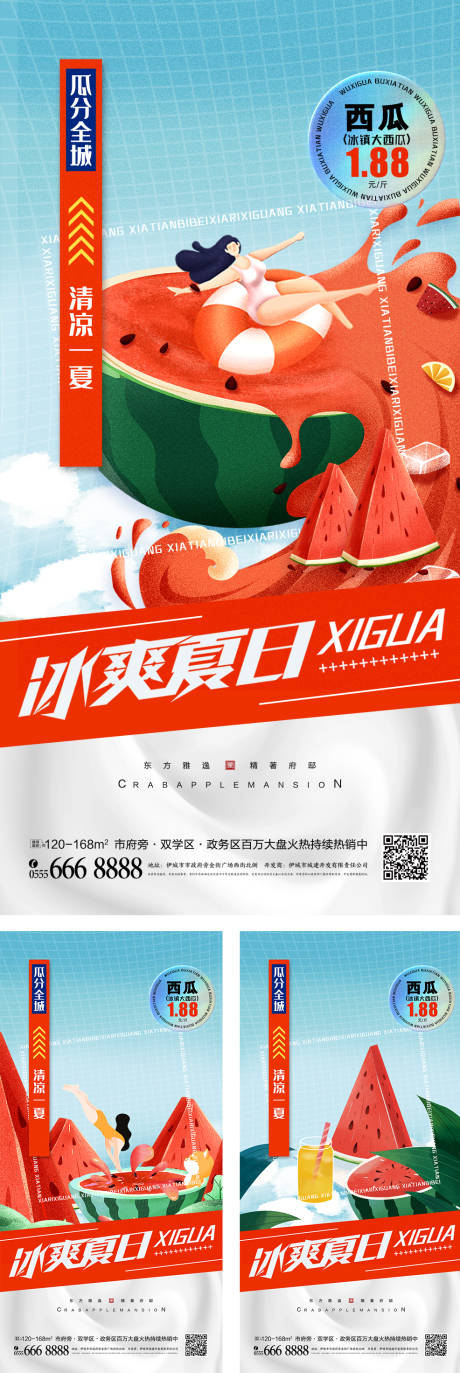 源文件下载【冰爽夏日西瓜插画系列海报】编号：63870009876813730