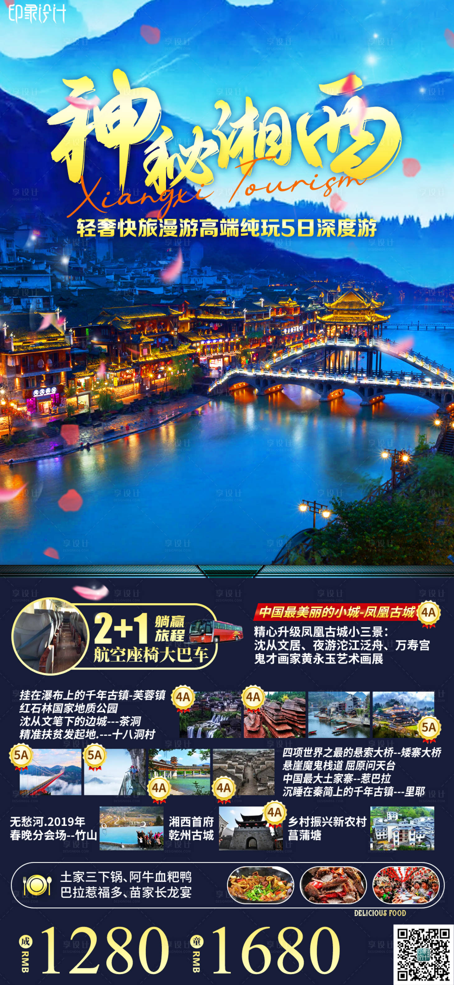 源文件下载【享设计】搜索编号：50630009884522275【神秘湘西】