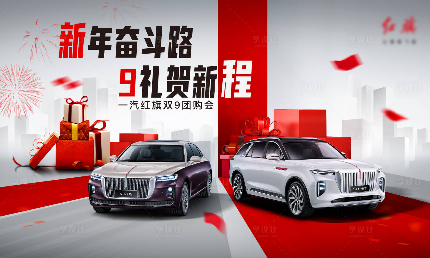 源文件下載【享設計】搜索編號：27330010217414307【汽車創意海報團購會嘉年華背景板】