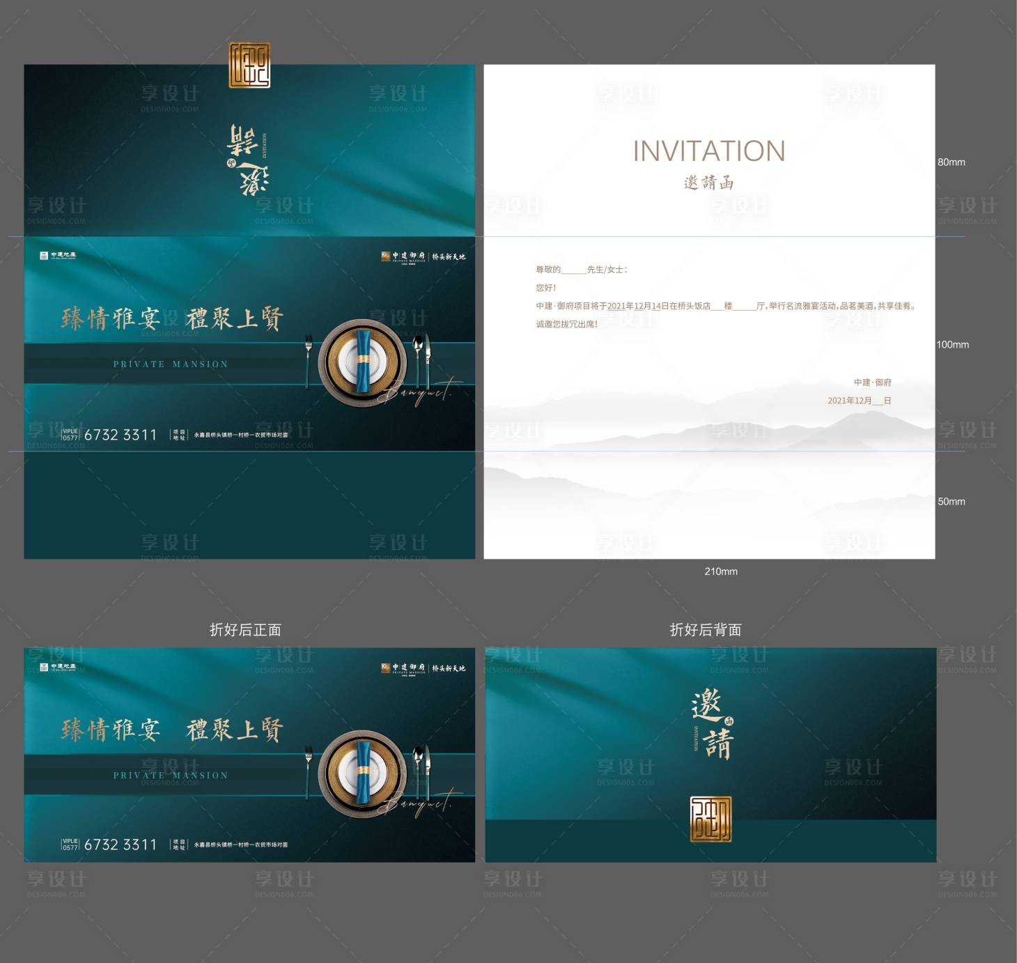 源文件下载【享设计】搜索编号：46980009976688781【私宴宴会邀请函设计】