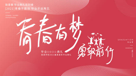 源文件下载【红色渐变创意大气简约青春大学毕业典礼】编号：43460010123743894