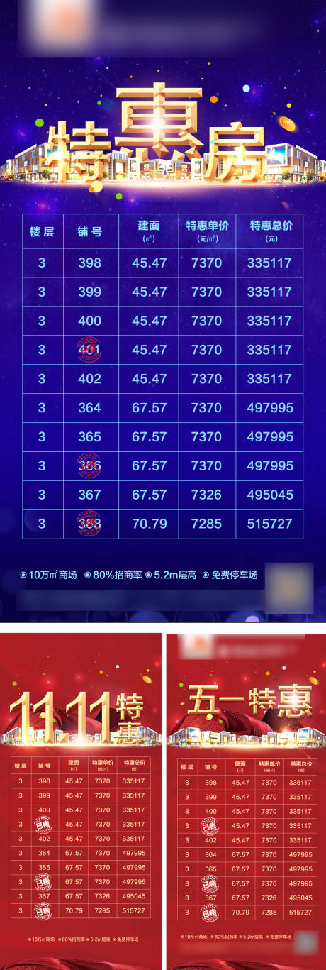 源文件下载【地产双十一 五一特惠房源系列海报】编号：47000009947732188
