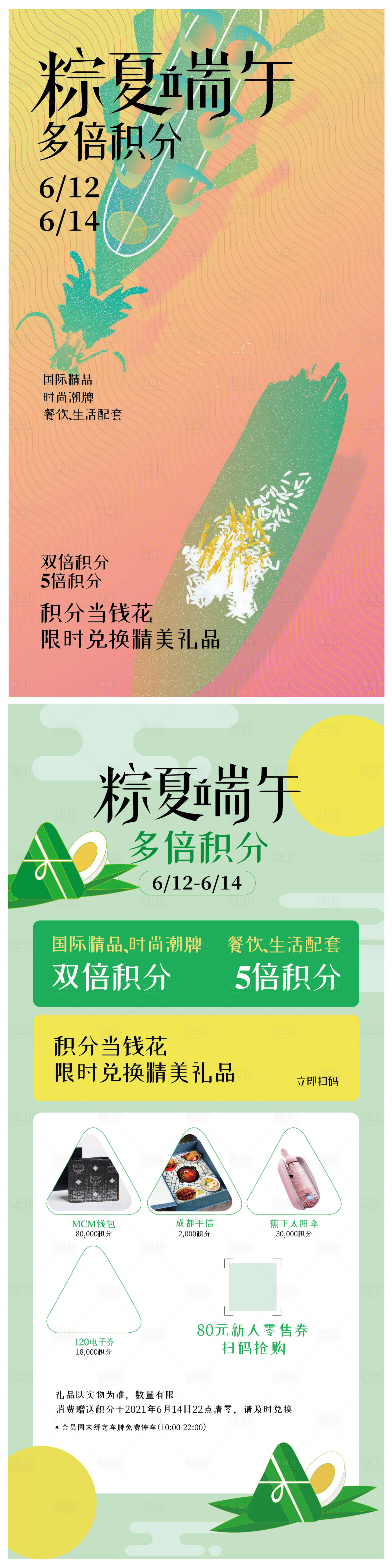 源文件下载【端午节海报】编号：37050009931012549
