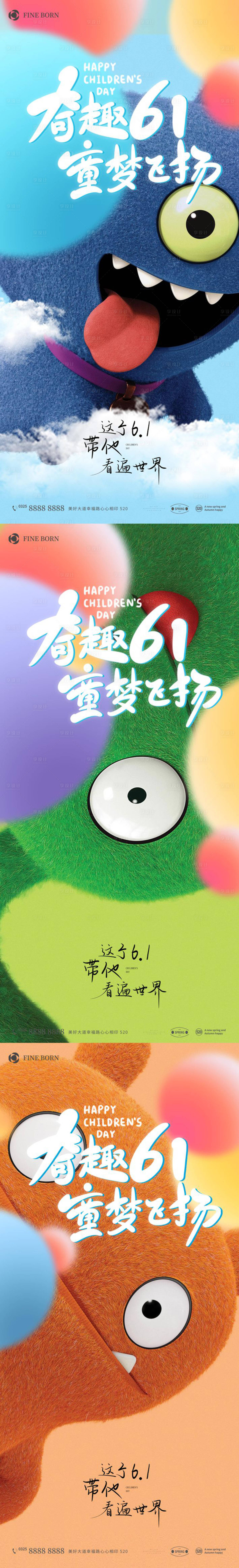 源文件下载【享设计】搜索编号：13930010237978155【儿童节 61】