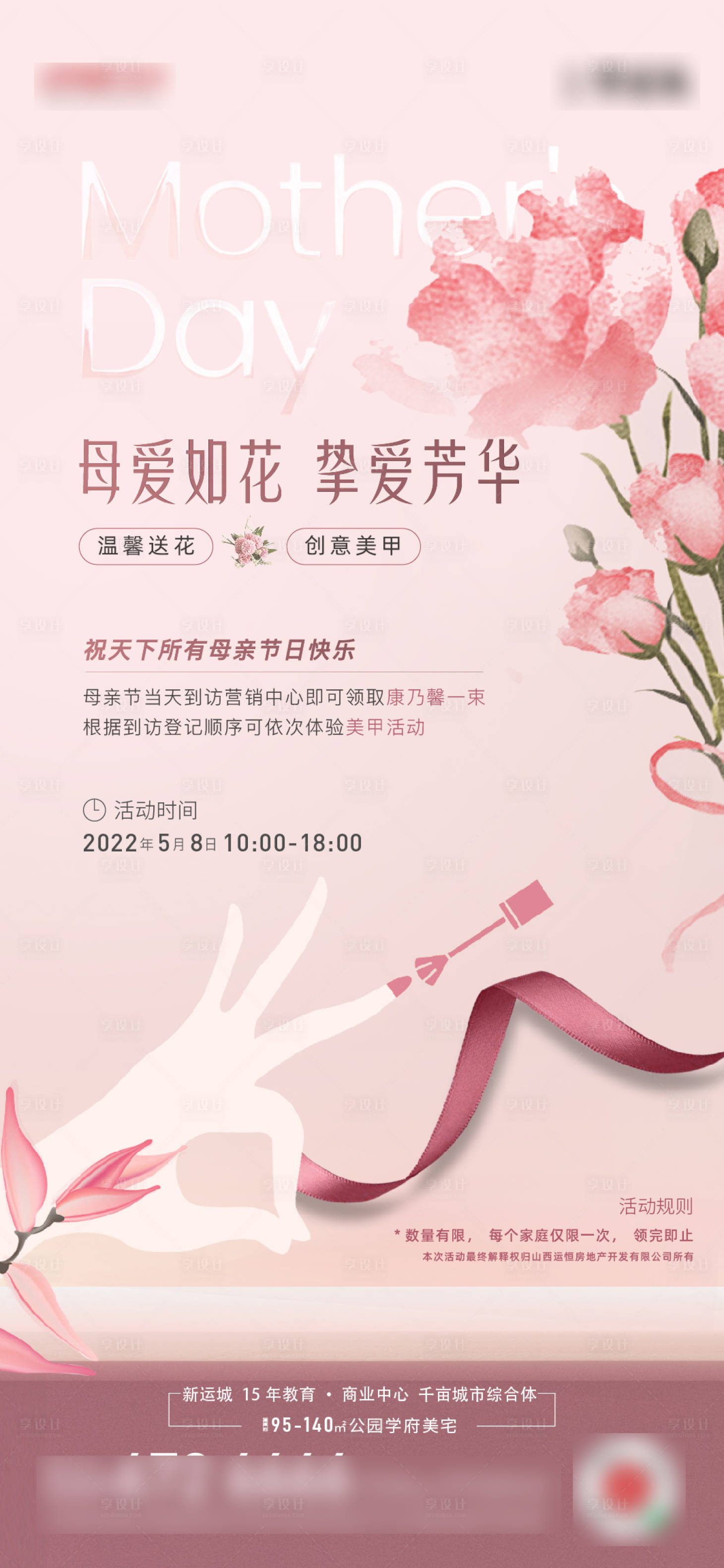源文件下载【享设计】搜索编号：34870009855367444【母亲节海报】