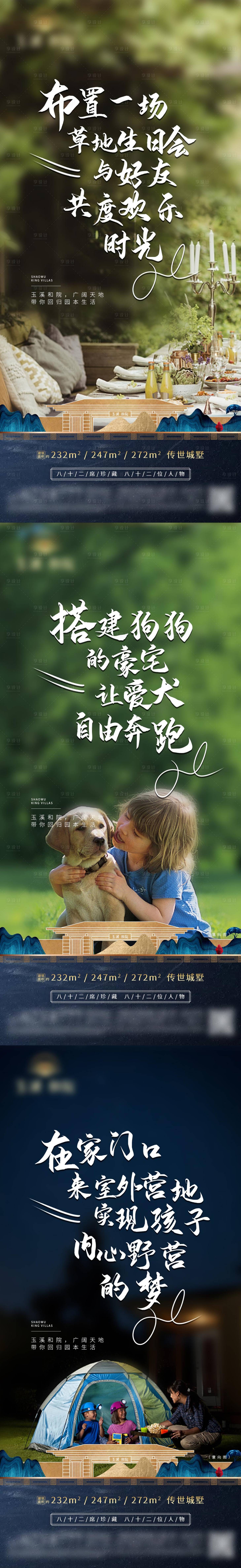 源文件下载【享设计】搜索编号：12590010210118272【地产美好生活系列海报】