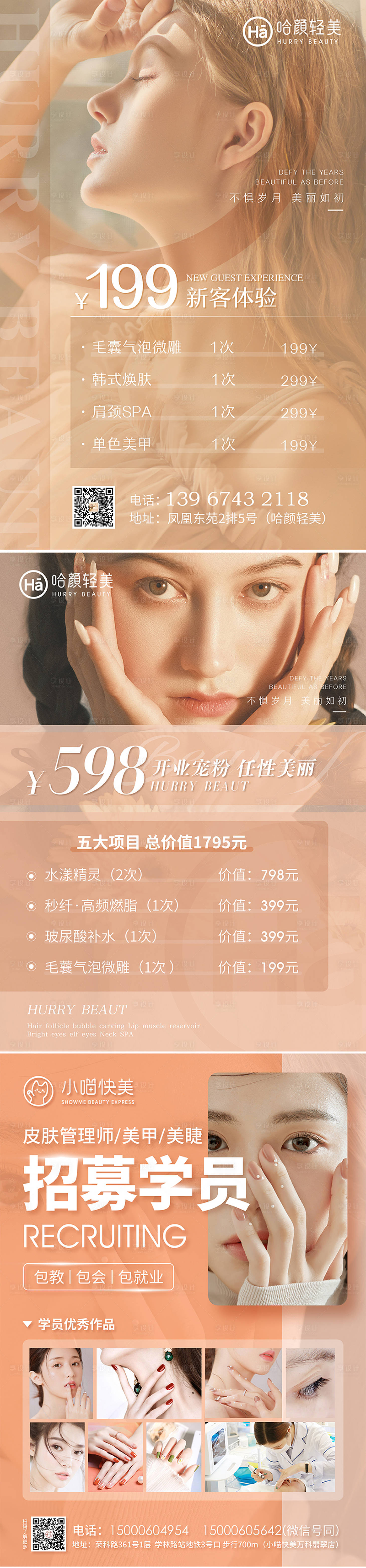 源文件下載【享設計】搜索編號：62570010130739954【醫美項目活動海報】