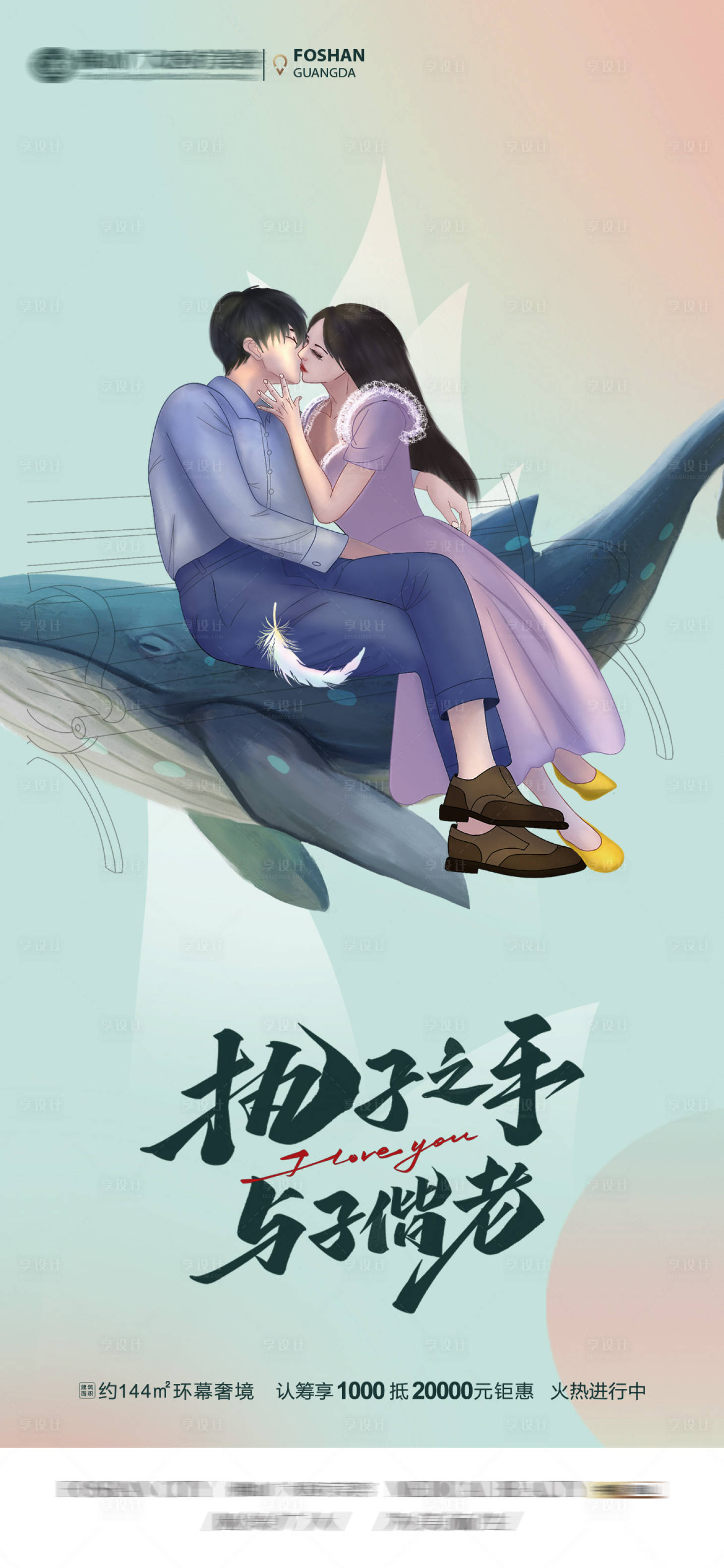源文件下载【房地产情人节】编号：44180009887874416