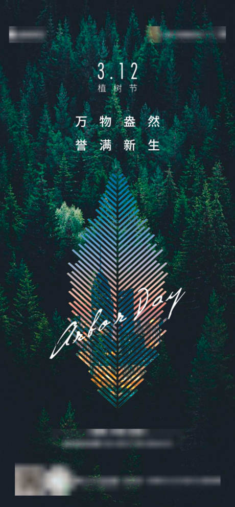 源文件下載【享設計】搜索編號：40510009963277423【植樹節海報】