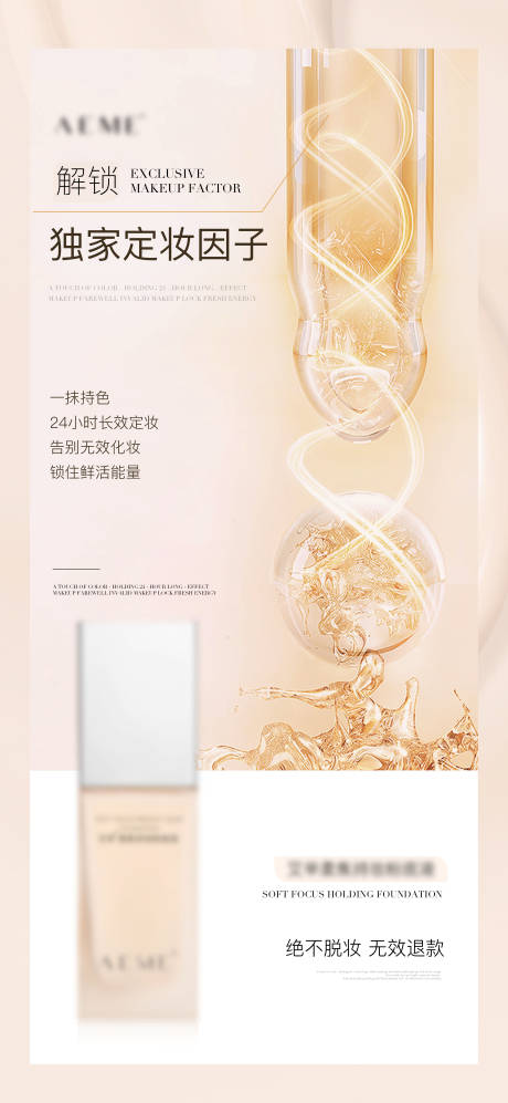 源文件下载【粉底液成分海报】编号：51730010306193715