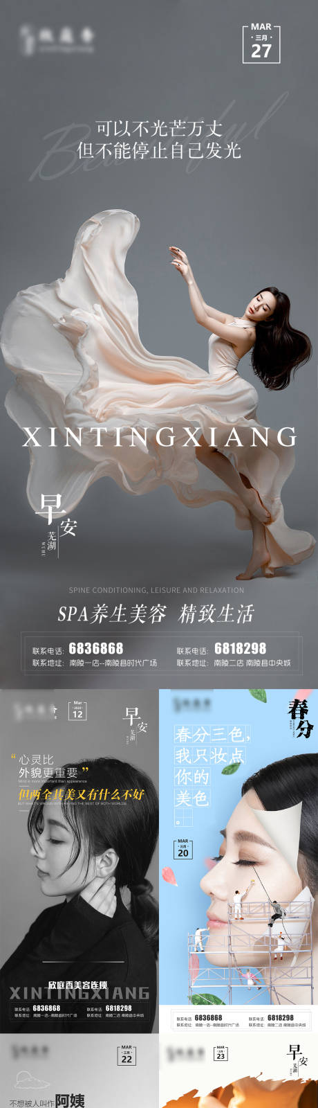 源文件下載【享設計】搜索編號：37370010232806216【醫美美容早安圖】