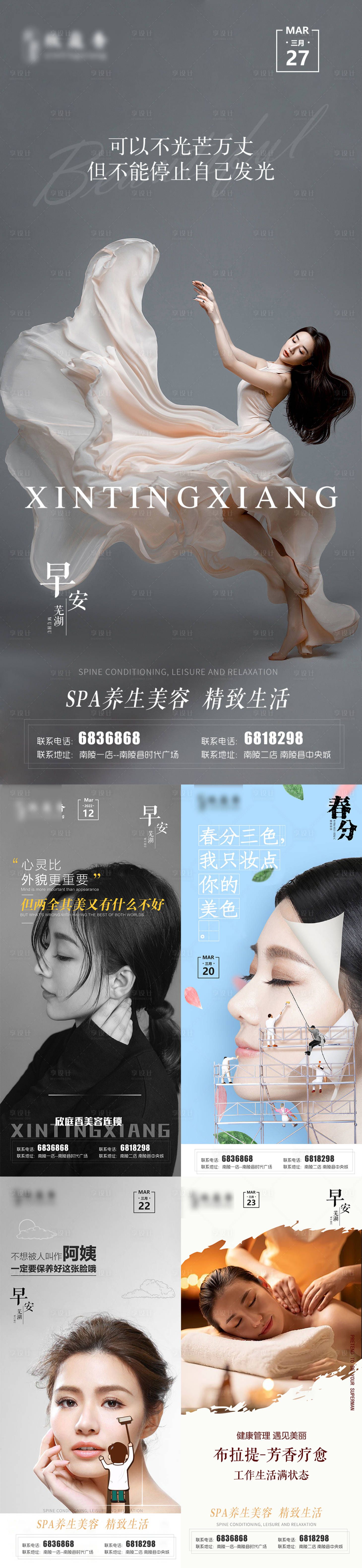 源文件下载【医美美容早安图】编号：37370010232806216