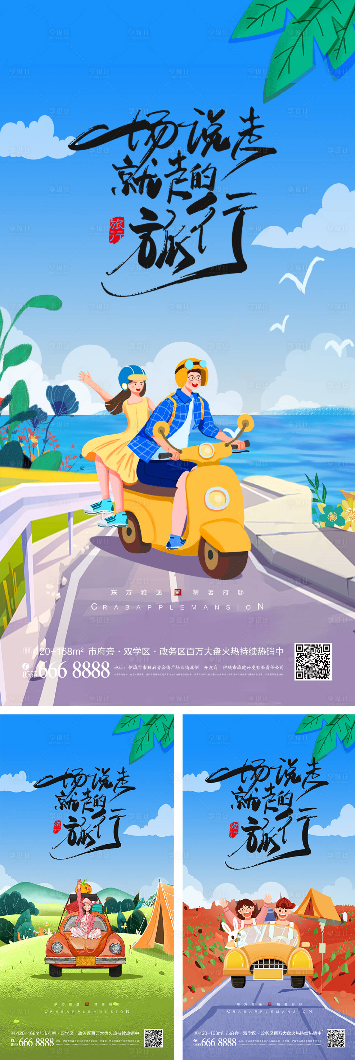 源文件下载【自驾旅游宣传海报】编号：99110010236448062