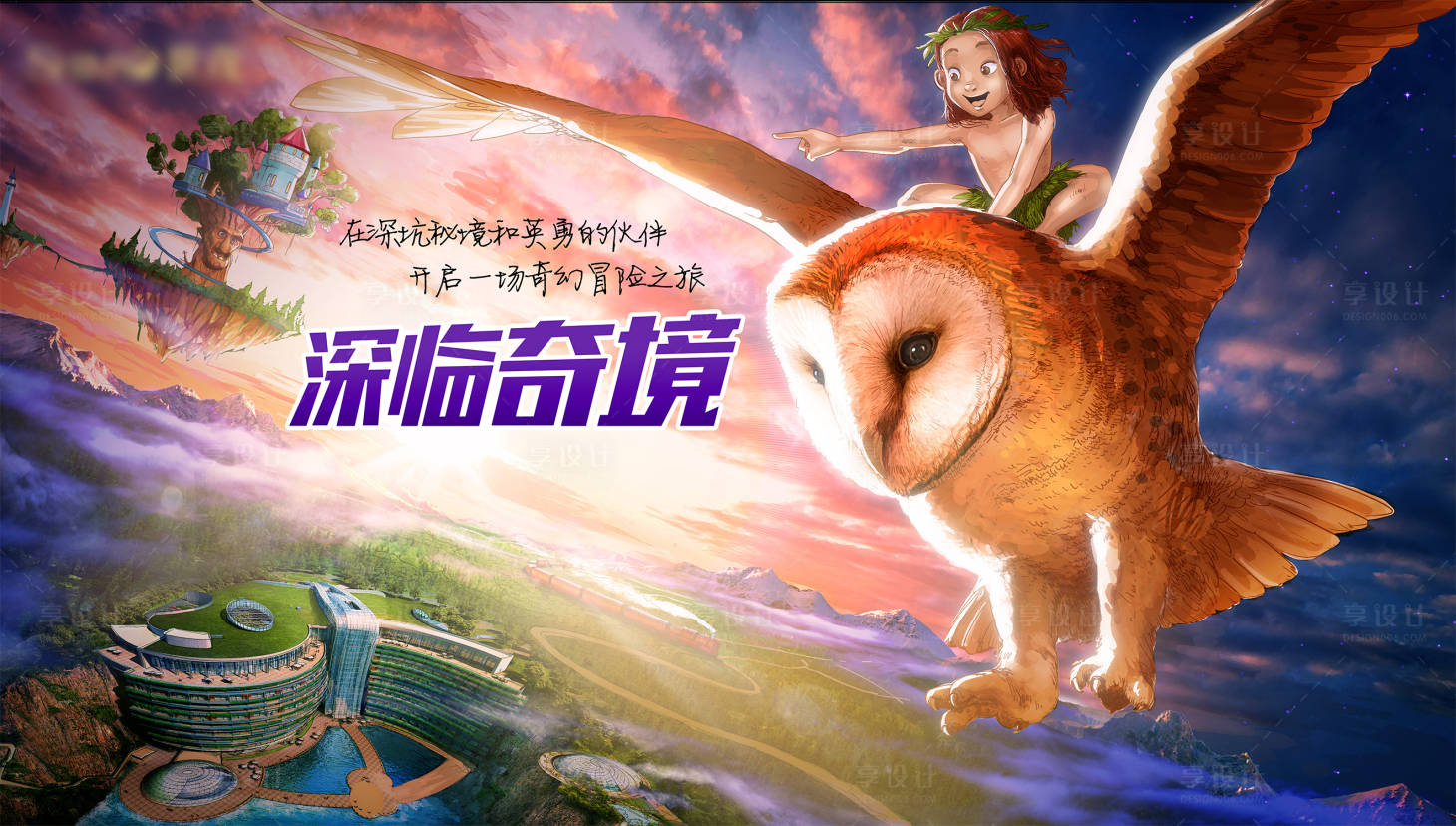 源文件下載【享設計】搜索編號：20370009952648574【樂園KV】