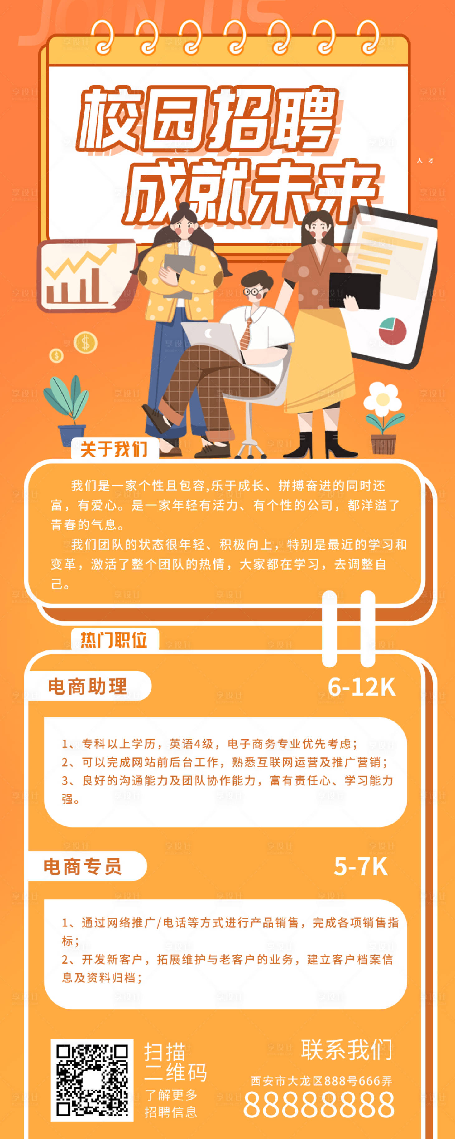 源文件下載【享設計】搜索編號：38110010163276107【畢業季校招長圖】