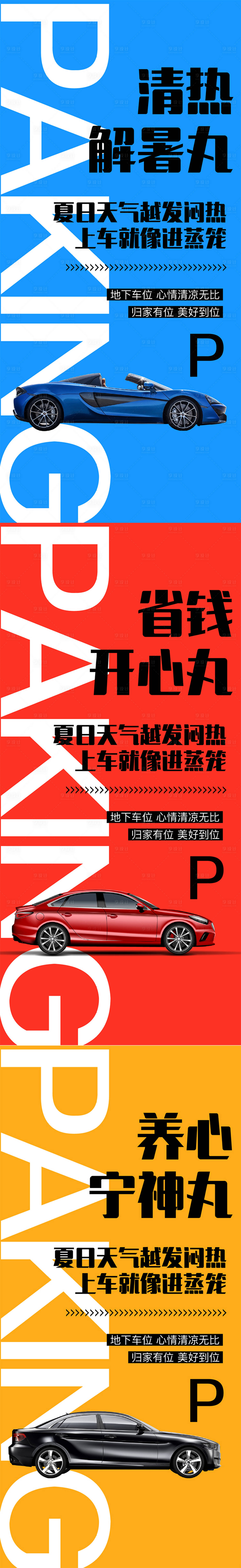 源文件下載【享設(shè)計】搜索編號：62700009861149677【地產(chǎn)車位海報】