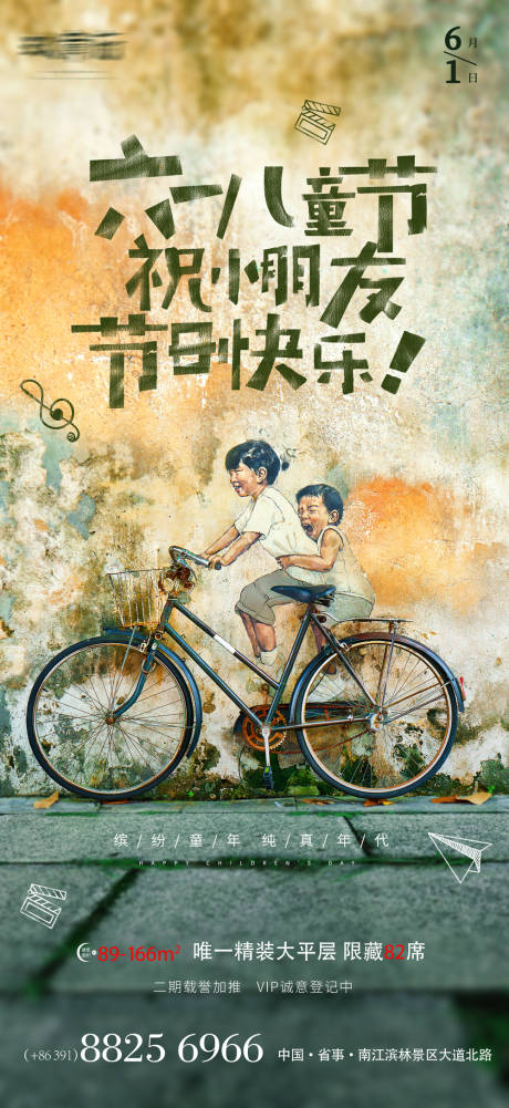 源文件下载【儿童节简约海报】编号：92290010171641784