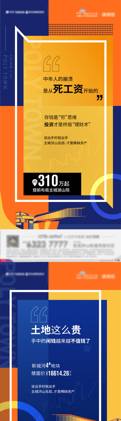 源文件下載【地產投資系列海報】編號：86890010241077878