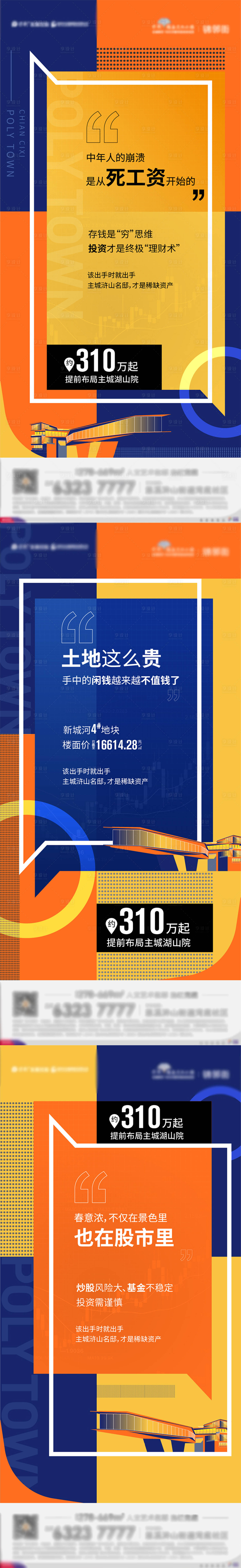 源文件下載【地產投資系列海報】編號：86890010241077878