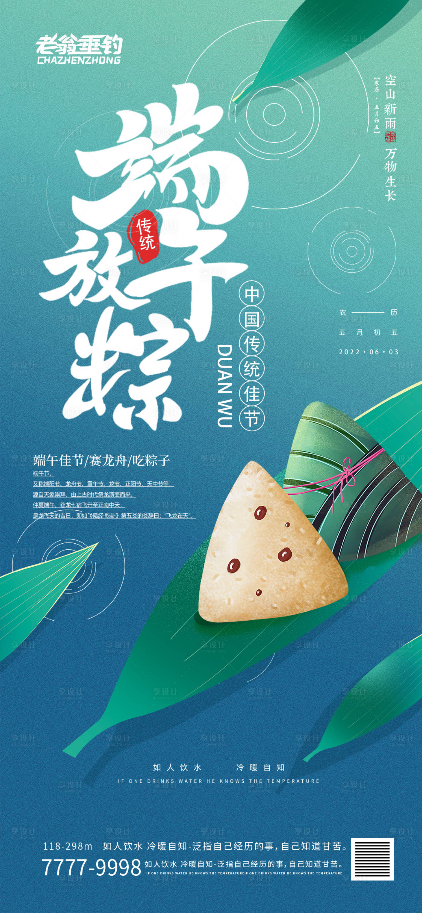 源文件下载【享设计】搜索编号：76660010234256383【端午节】