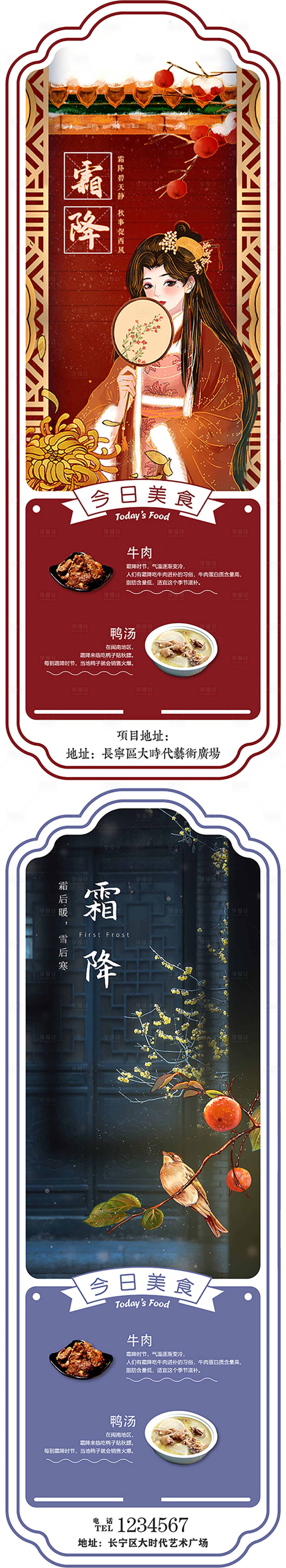 源文件下載【享設(shè)計(jì)】搜索編號(hào)：93480009886195225【中國(guó)風(fēng)唐風(fēng)霜降節(jié)氣海報(bào)】