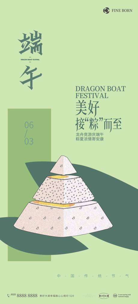 源文件下載【享設計】搜索編號：84020010273867460【端午節(jié)海報】