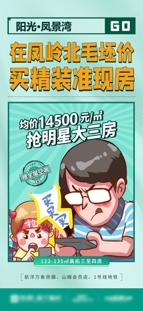 源文件下載【享設計】搜索編號：28330009993076136【地產推廣海報】