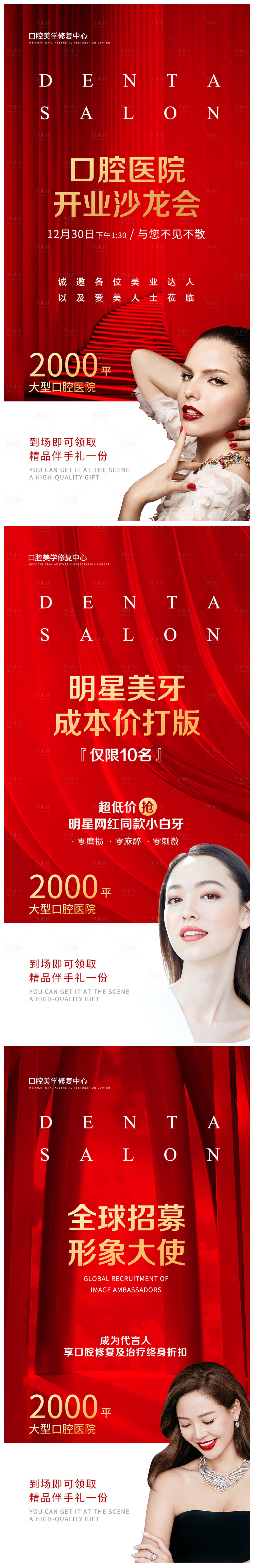 源文件下載【享設(shè)計(jì)】搜索編號(hào)：54000009811923930【口腔醫(yī)院開業(yè)海報(bào)】