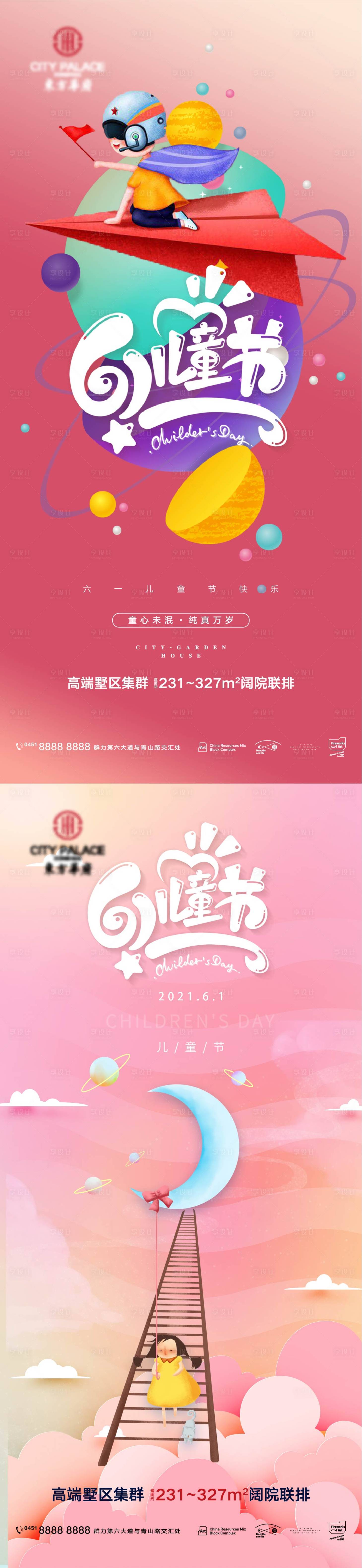 源文件下载【地产卡通六一儿童节系列海报】编号：76540009916246500