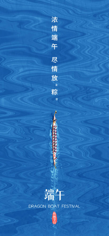 源文件下載【端午節(jié)海報】編號：76250010116478020