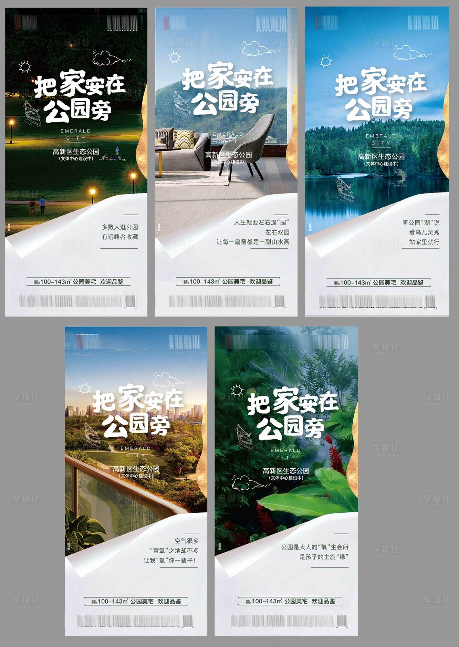 源文件下载【地产公园洋房系列海报】编号：28850009910764814