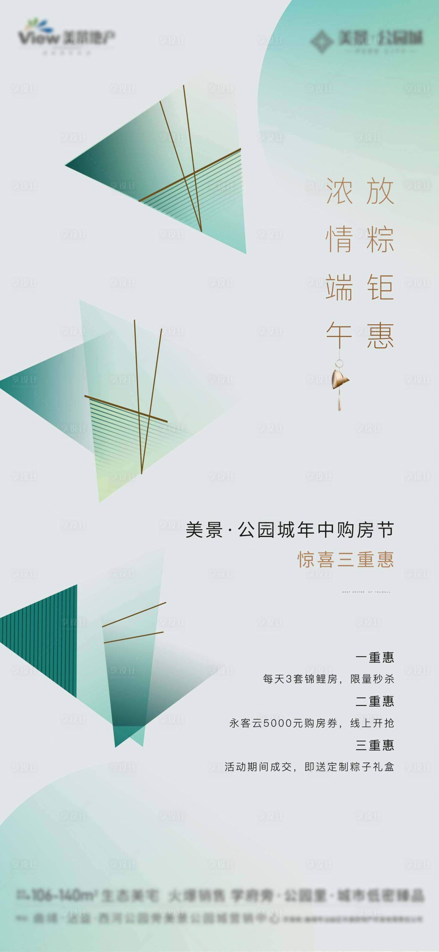 源文件下载【端午节三重礼活动海报】编号：69770010233754545