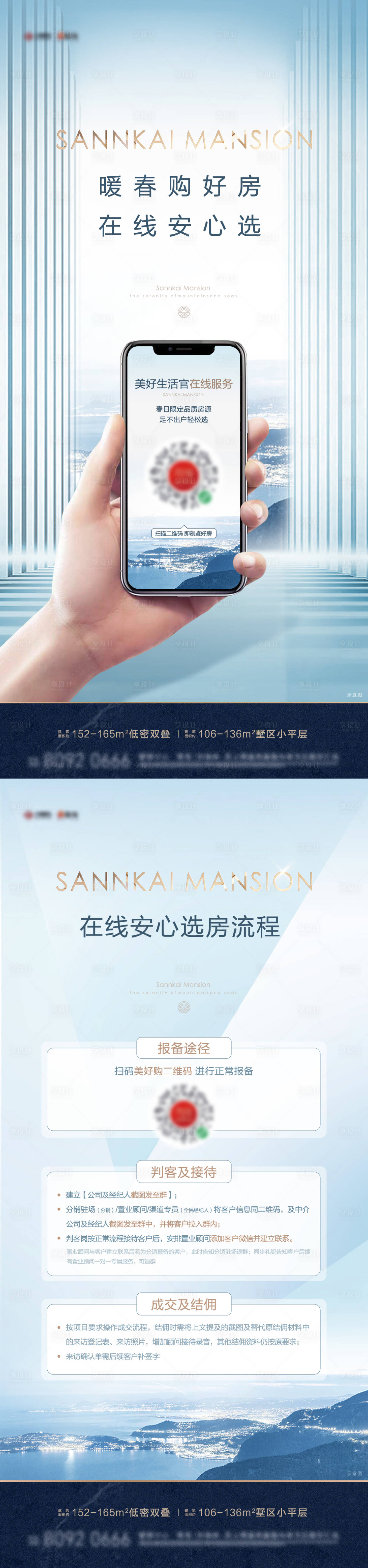 源文件下載【享設計】搜索編號：82900010073307805【線上選房流程海報】