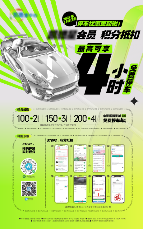 源文件下载【停车兑换积分活动海报】编号：68020009834331292
