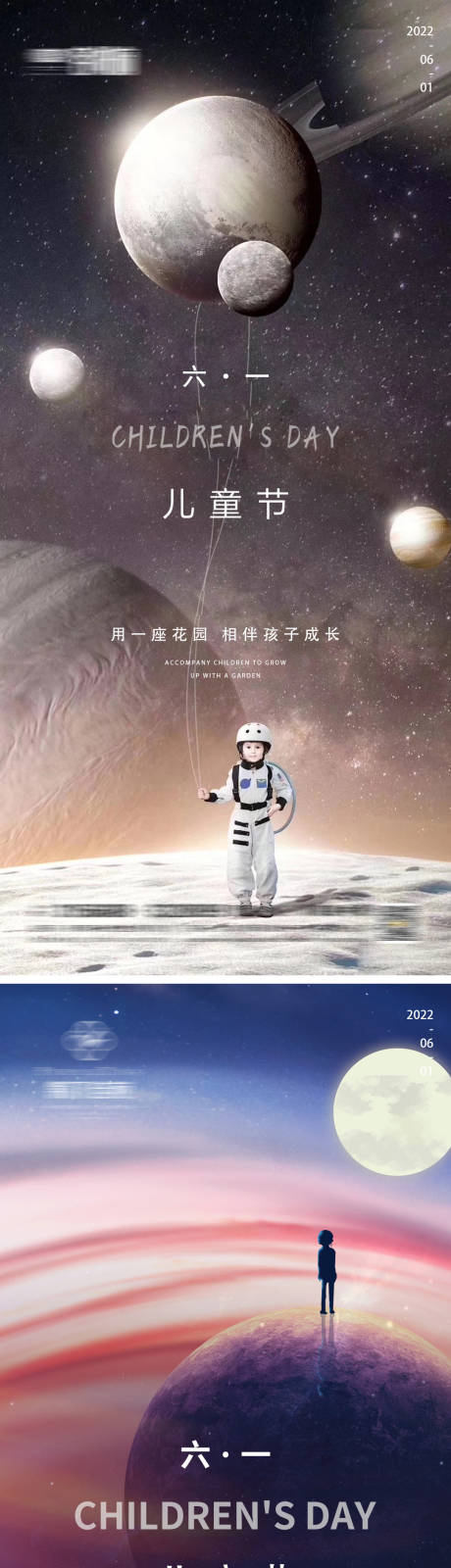 源文件下載【享設計】搜索編號：66250010284726066【地產六一兒童節微信】