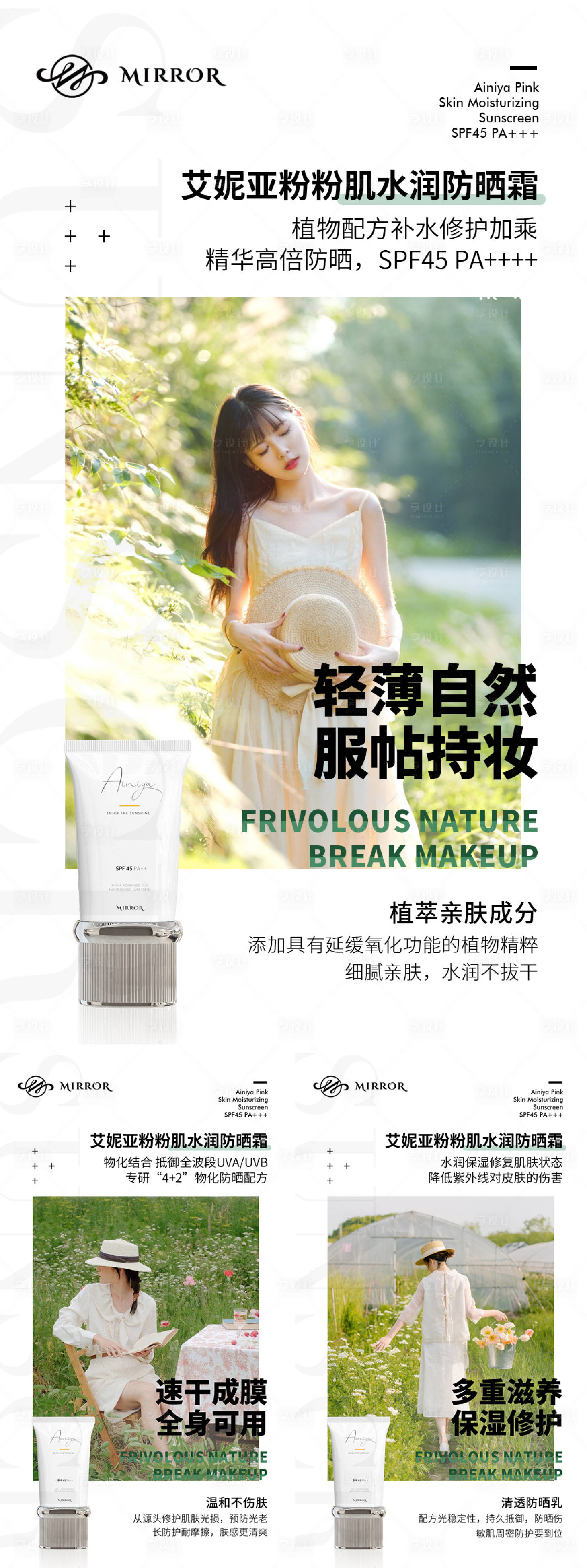 源文件下载【微商医美美容美妆防晒霜产品护肤海报】编号：39140009785533732